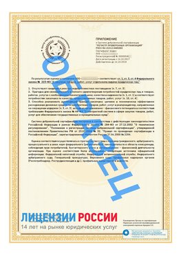 Образец сертификата РПО (Регистр проверенных организаций) Страница 2 Геленджик Сертификат РПО